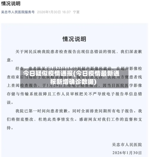 今日疑似疫情通报(今日疫情最新通报新增确诊数据)-第3张图片