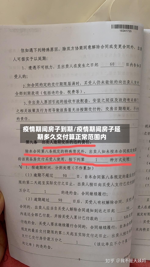 疫情期间房子到期/疫情期间房子延期多久交付算正常范围内