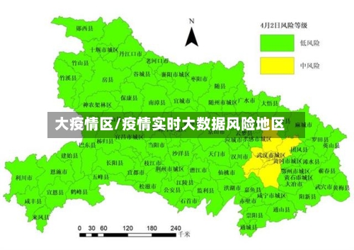 大疫情区/疫情实时大数据风险地区-第3张图片