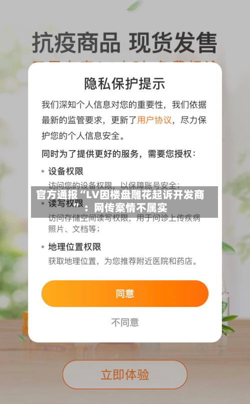 官方通报“LV因楼盘雕花起诉开发商” ：网传案情不属实