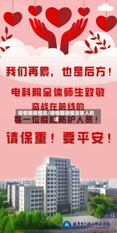 疫情期间惦念/疫情期间惦念家人的话-第3张图片