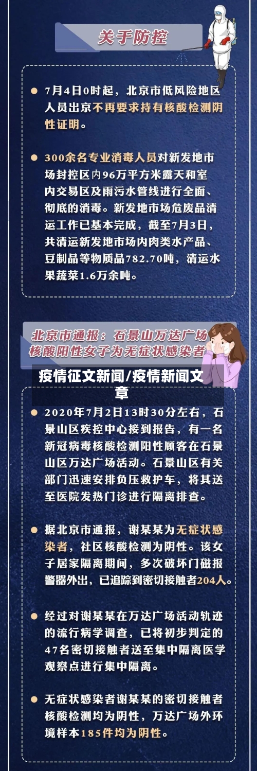 疫情征文新闻/疫情新闻文章-第3张图片