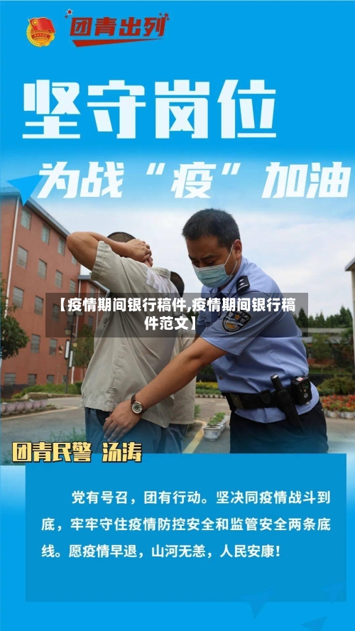 【疫情期间银行稿件,疫情期间银行稿件范文】
