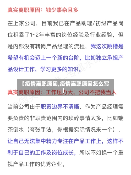 【疫情离职原因,疫情离职原因怎么写】