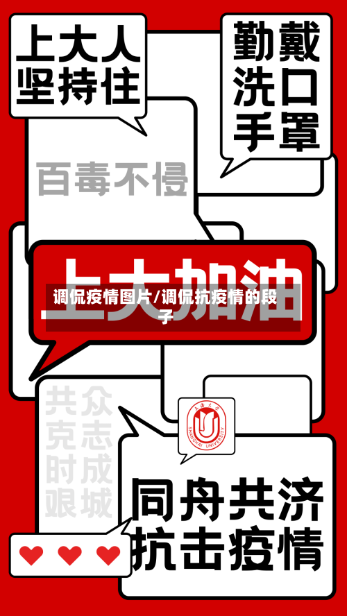 调侃疫情图片/调侃抗疫情的段子