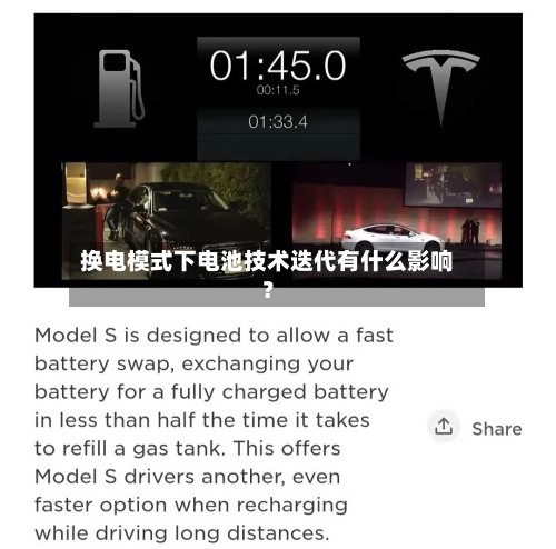 换电模式下电池技术迭代有什么影响?-第2张图片