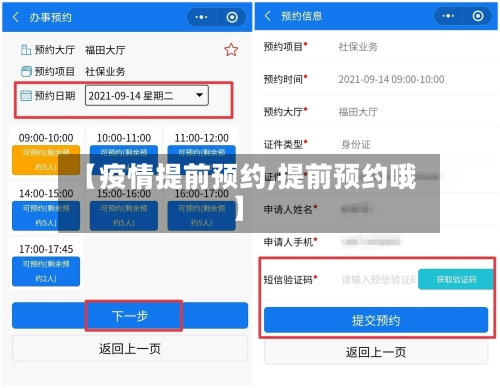 【疫情提前预约,提前预约哦】-第3张图片