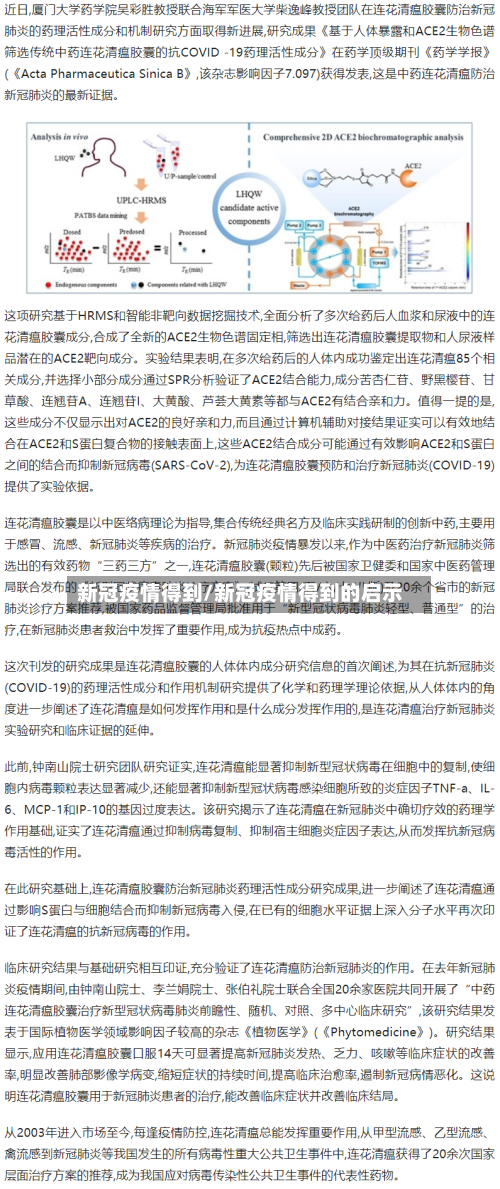 新冠疫情得到/新冠疫情得到的启示-第2张图片