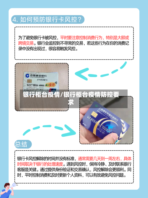 银行柜台疫情/银行柜台疫情防控要求