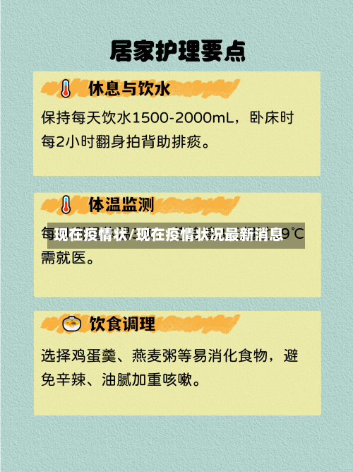 现在疫情状/现在疫情状况最新消息