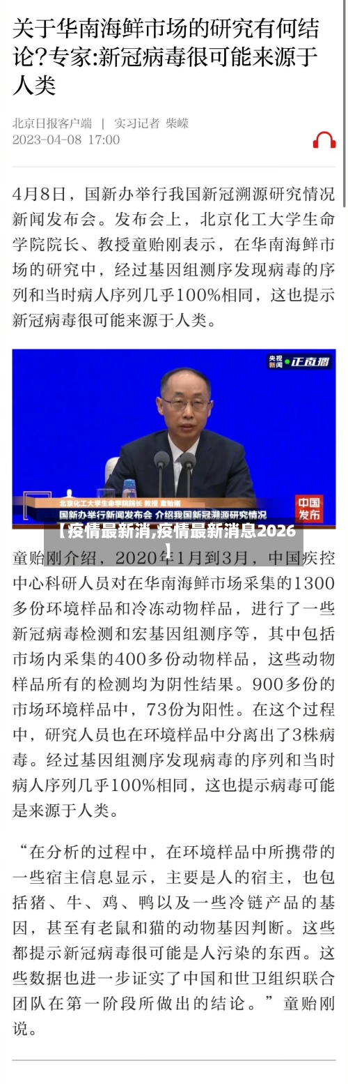 【疫情最新消,疫情最新消息2026】