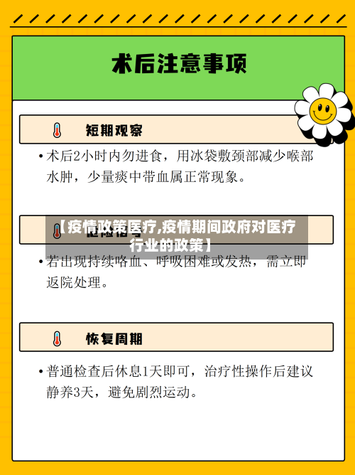 【疫情政策医疗,疫情期间政府对医疗行业的政策】-第3张图片