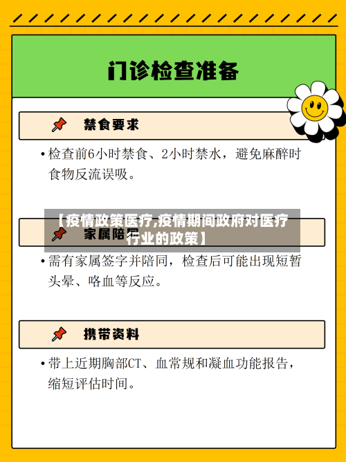 【疫情政策医疗,疫情期间政府对医疗行业的政策】-第2张图片