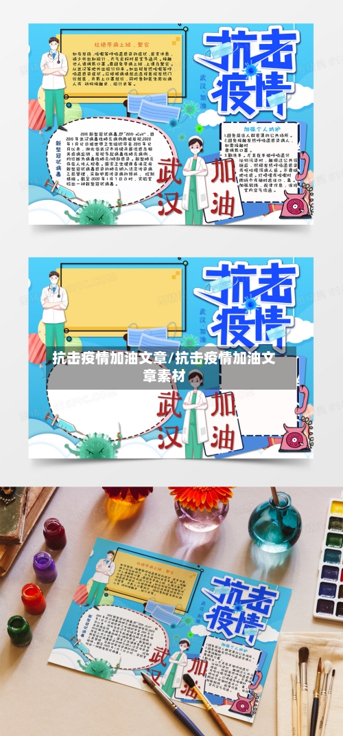 抗击疫情加油文章/抗击疫情加油文章素材-第3张图片