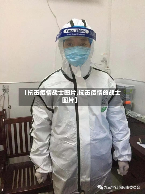【抗击疫情战士图片,抗击疫情的战士图片】-第2张图片