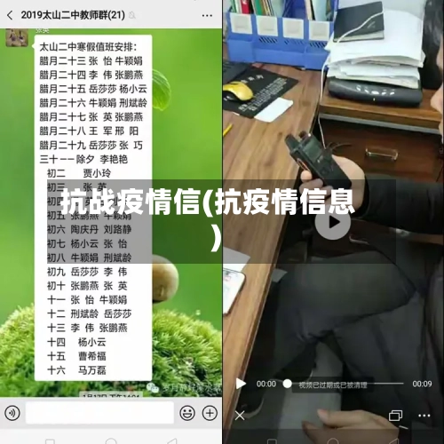抗战疫情信(抗疫情信息)-第2张图片