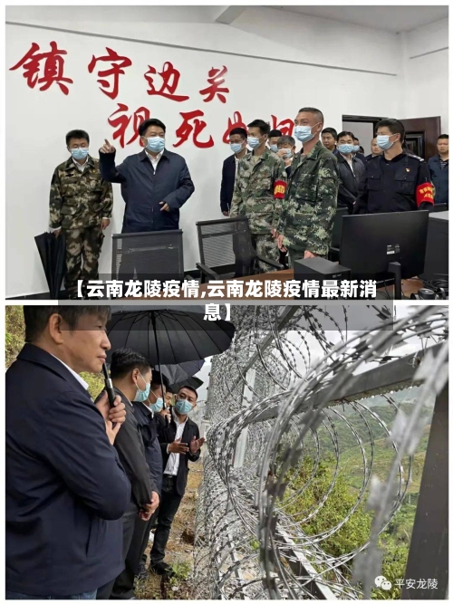 【云南龙陵疫情,云南龙陵疫情最新消息】