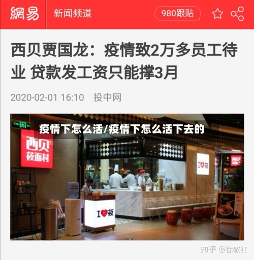 疫情下怎么活/疫情下怎么活下去的-第2张图片