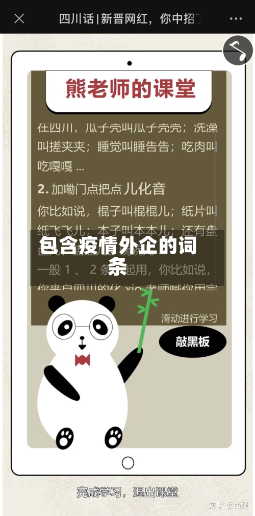 包含疫情外企的词条-第3张图片