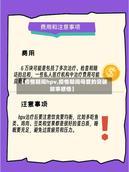 【疫情期间hpv,疫情期间母爱的突破故事感悟】-第3张图片
