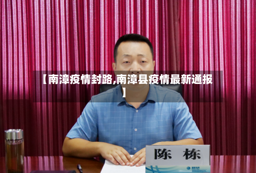 【南漳疫情封路,南漳县疫情最新通报】