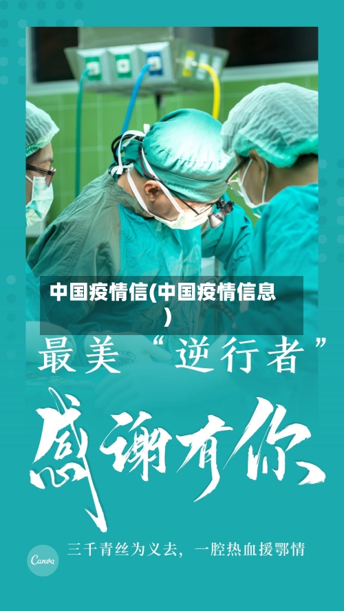 中国疫情信(中国疫情信息)-第3张图片