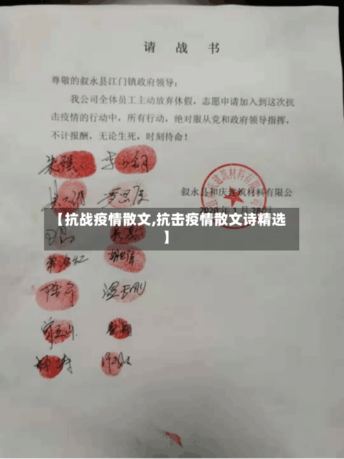 【抗战疫情散文,抗击疫情散文诗精选】