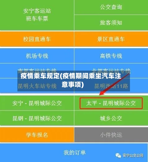 疫情乘车规定(疫情期间乘坐汽车注意事项)-第2张图片