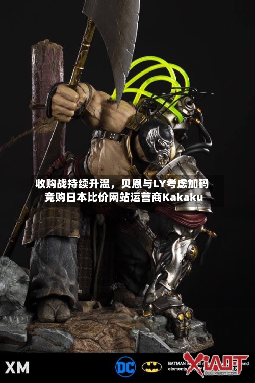 收购战持续升温，贝恩与LY考虑加码竞购日本比价网站运营商Kakaku-第3张图片