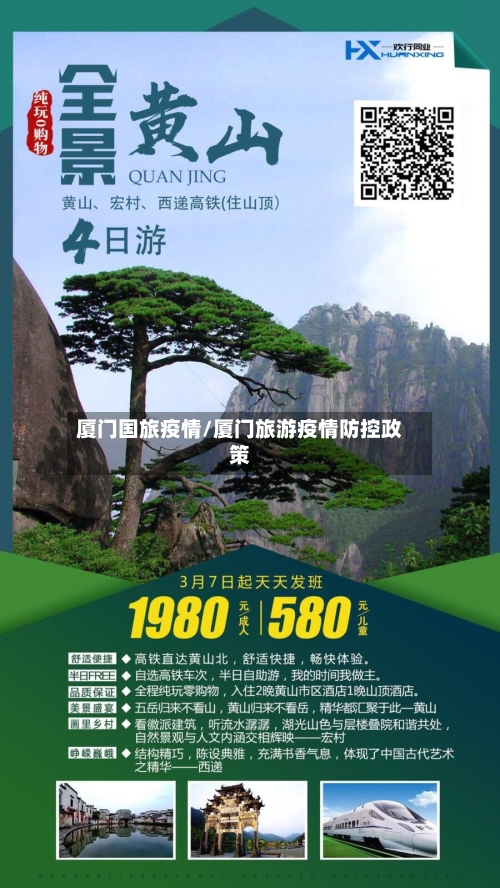 厦门国旅疫情/厦门旅游疫情防控政策-第2张图片