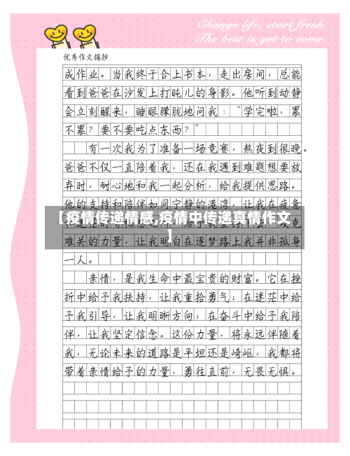 【疫情传递情感,疫情中传递真情作文】