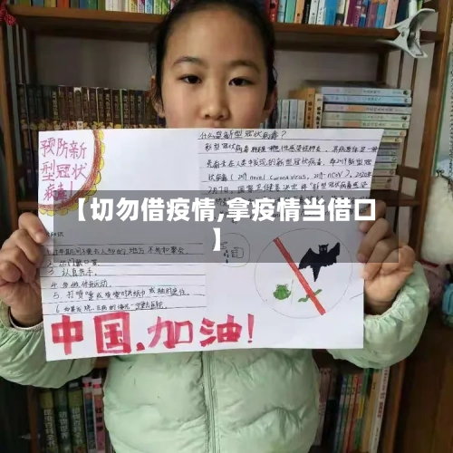 【切勿借疫情,拿疫情当借口】-第2张图片