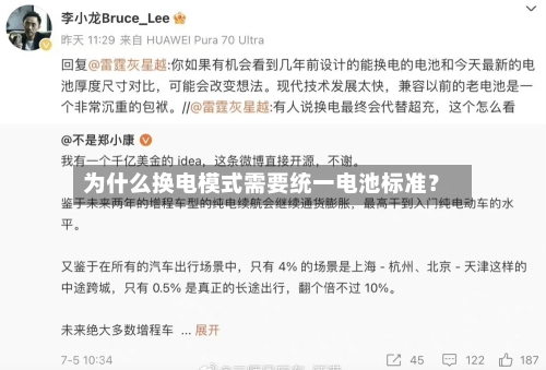 为什么换电模式需要统一电池标准？