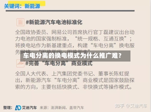 车电分离的换电模式为什么推广难？
