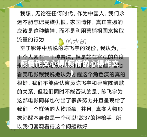 疫情作文心得(疫情的心得作文)-第2张图片