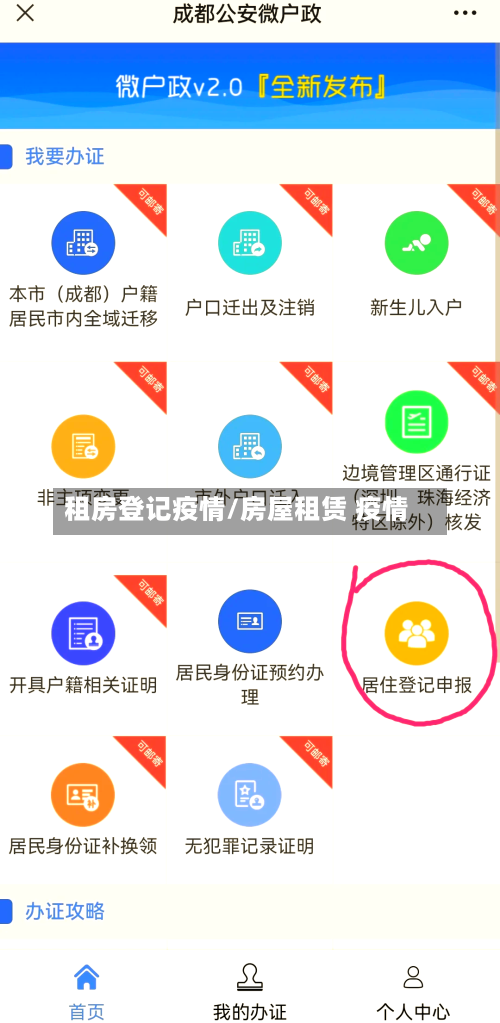 租房登记疫情/房屋租赁 疫情
