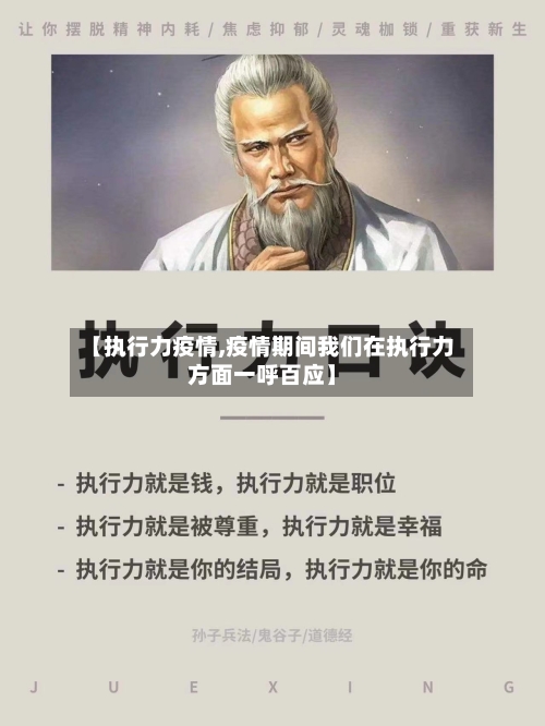 【执行力疫情,疫情期间我们在执行力方面一呼百应】