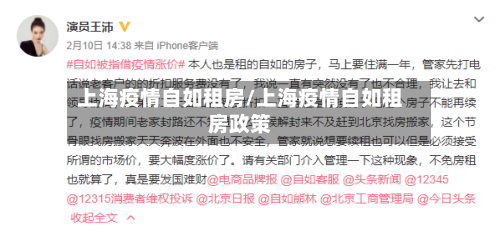上海疫情自如租房/上海疫情自如租房政策