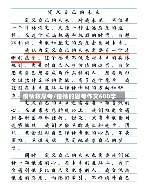 疫情救思考/疫情的思考作文600字-第2张图片