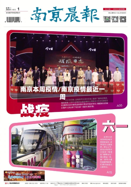 南京本周疫情/南京疫情最近一周