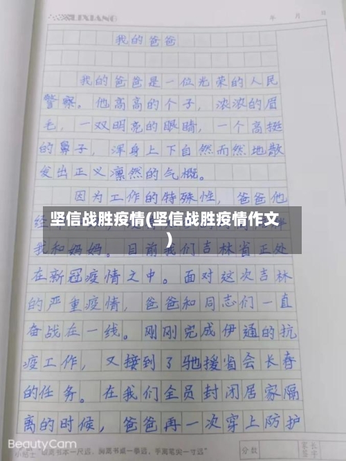坚信战胜疫情(坚信战胜疫情作文)-第2张图片