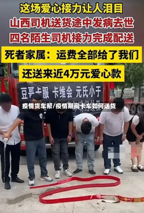 疫情货车帮/疫情期间卡车如何送货