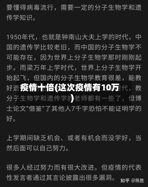 疫情十倍(这次疫情有10万)