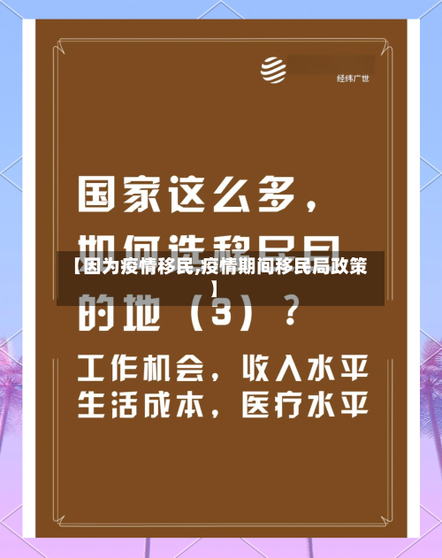 【因为疫情移民,疫情期间移民局政策】-第2张图片