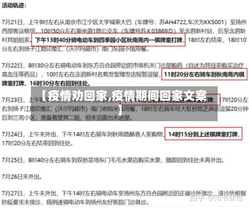 【疫情劝回家,疫情期间回家文案】-第2张图片