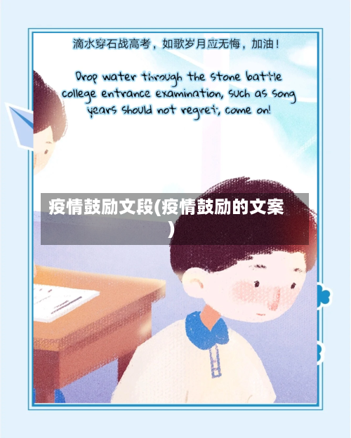 疫情鼓励文段(疫情鼓励的文案)-第2张图片