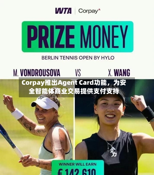 Corpay推出Agent Card功能，为安全智能体商业交易提供支付支持