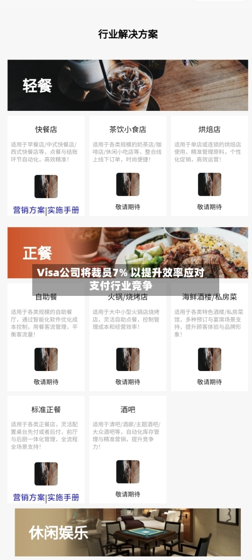 Visa公司将裁员7% 以提升效率应对支付行业竞争