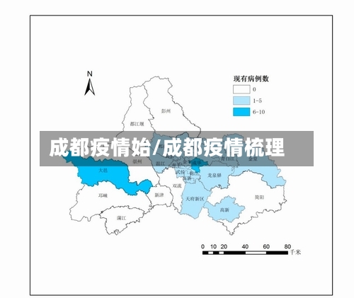 成都疫情始/成都疫情梳理-第3张图片