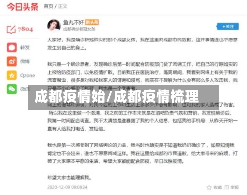 成都疫情始/成都疫情梳理-第2张图片